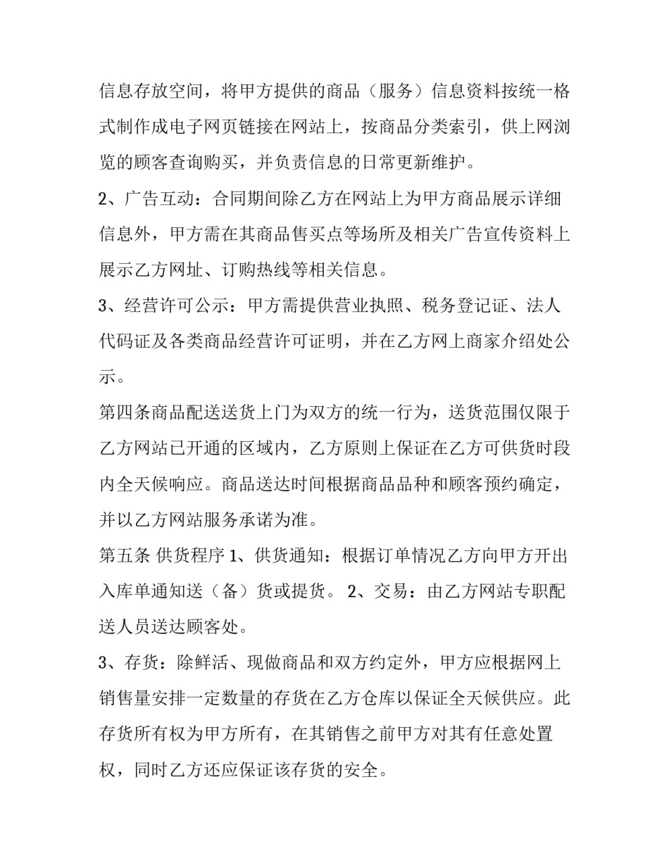网站商家加盟合同范本_第2页
