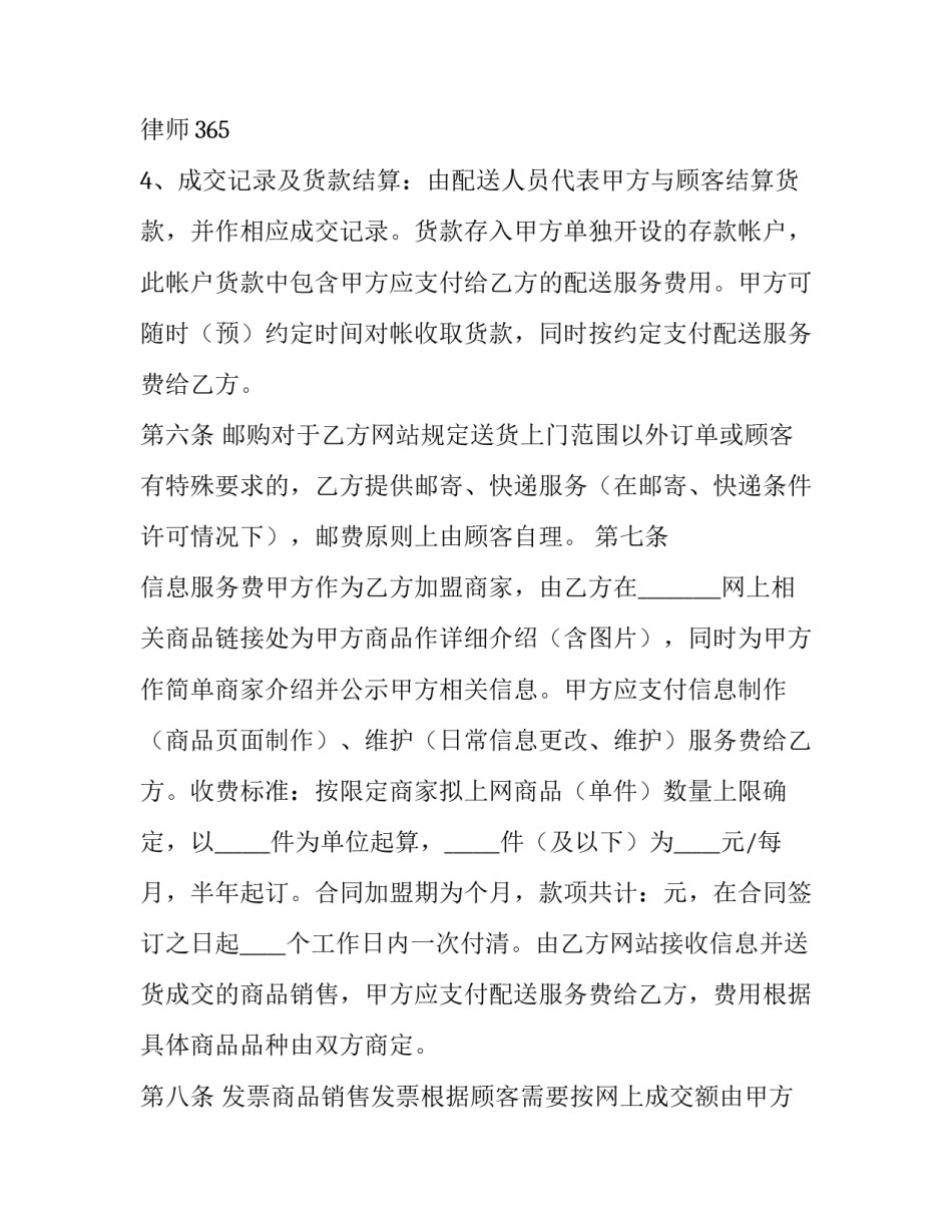 网站商家加盟合同范本_第3页