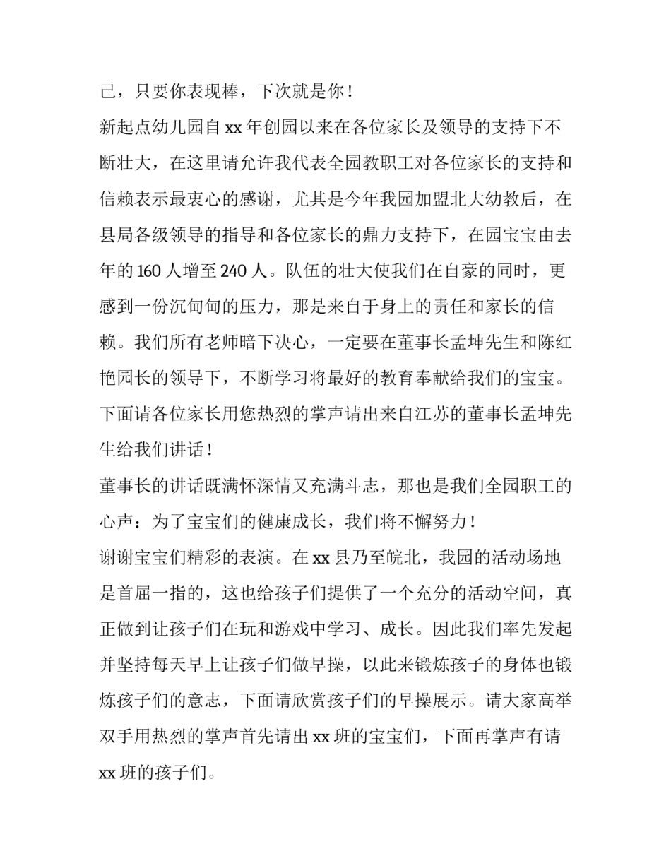 最新幼儿园庆国庆主持稿结束语 幼儿园国庆主持稿(精选9篇)_第2页