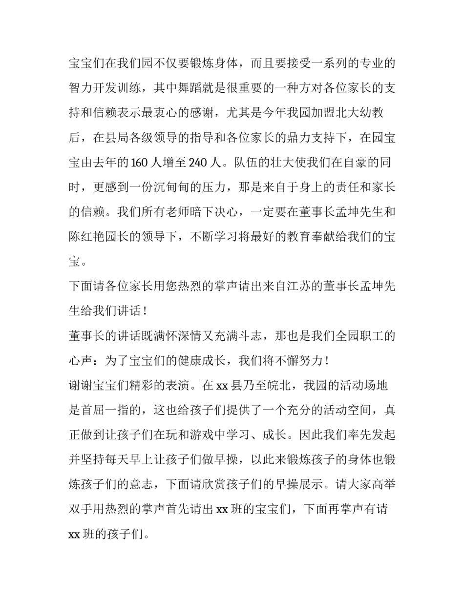 最新幼儿园庆国庆主持稿结束语 幼儿园国庆主持稿(精选9篇)_第3页