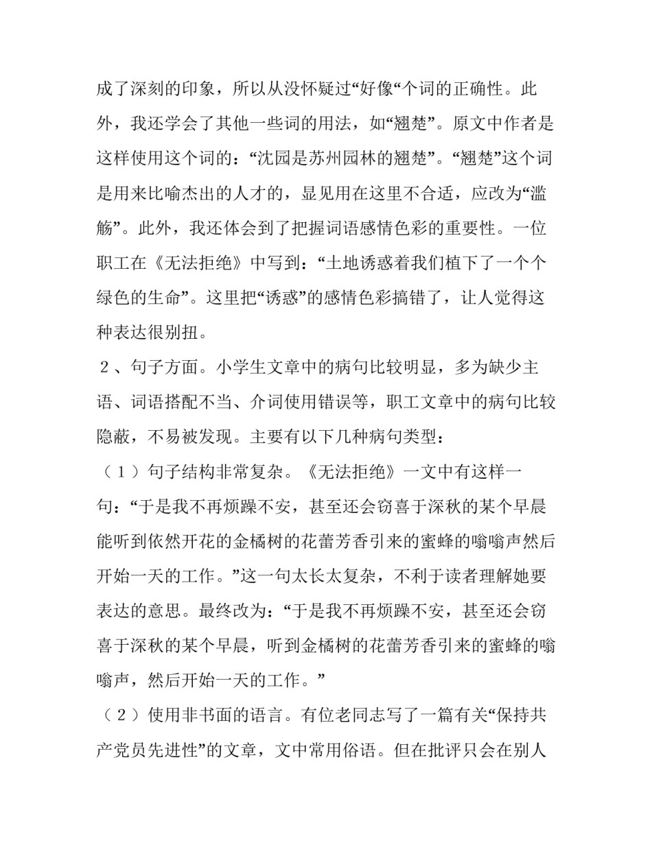 2023年假期社会实践报告十网 假期社会实践报告(优质14篇)_第2页