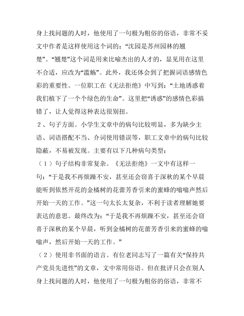 2023年假期社会实践报告十网 假期社会实践报告(优质14篇)_第3页