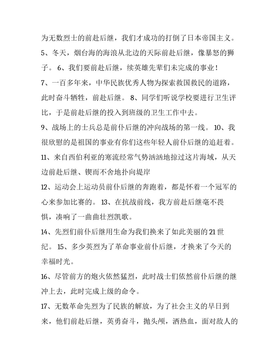 前赴后继的反义词有哪些_第2页