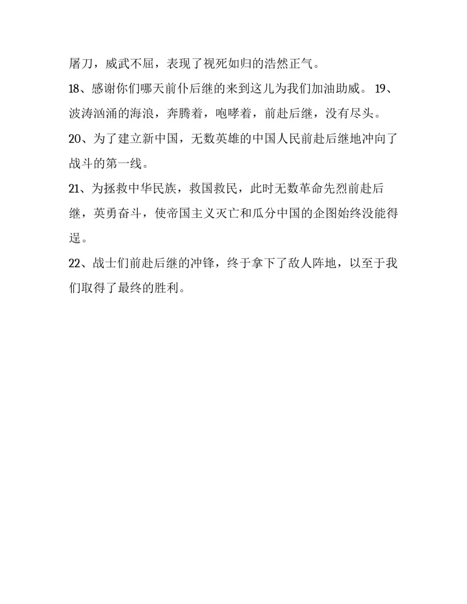 前赴后继的反义词有哪些_第3页