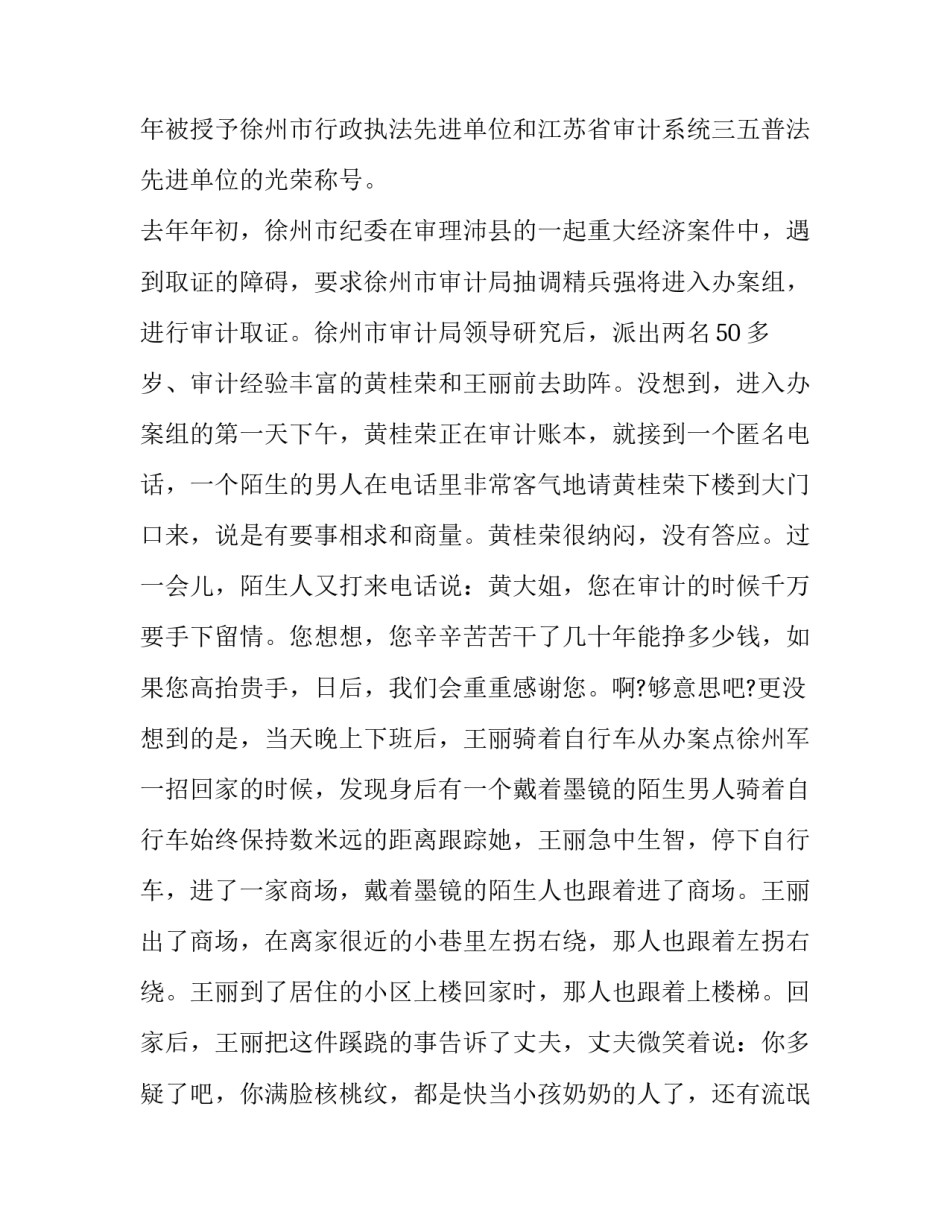 被审计单位领导发言词怎么说 接受审计单位领导表态发言(16篇)_第2页