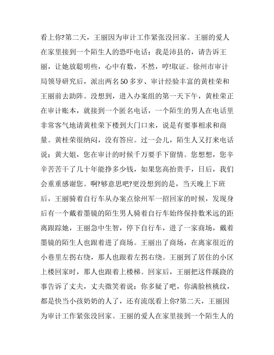 被审计单位领导发言词怎么说 接受审计单位领导表态发言(16篇)_第3页