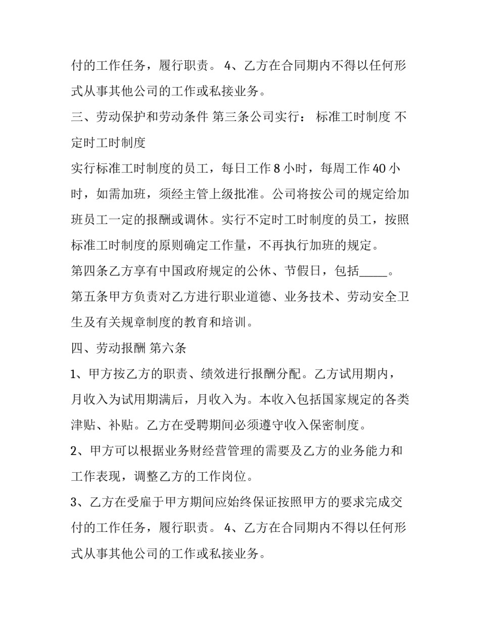 外卖平台商户入驻服务协议(3篇)_第2页