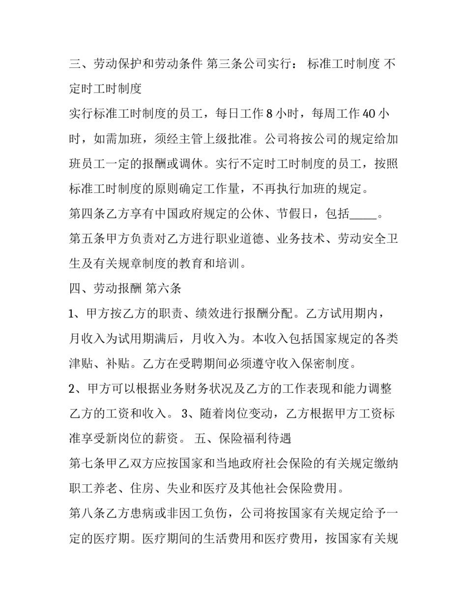 外卖平台商户入驻服务协议(3篇)_第3页