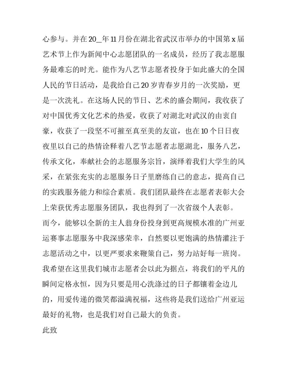 2023年爱心志愿者申请书(大全11篇)_第2页