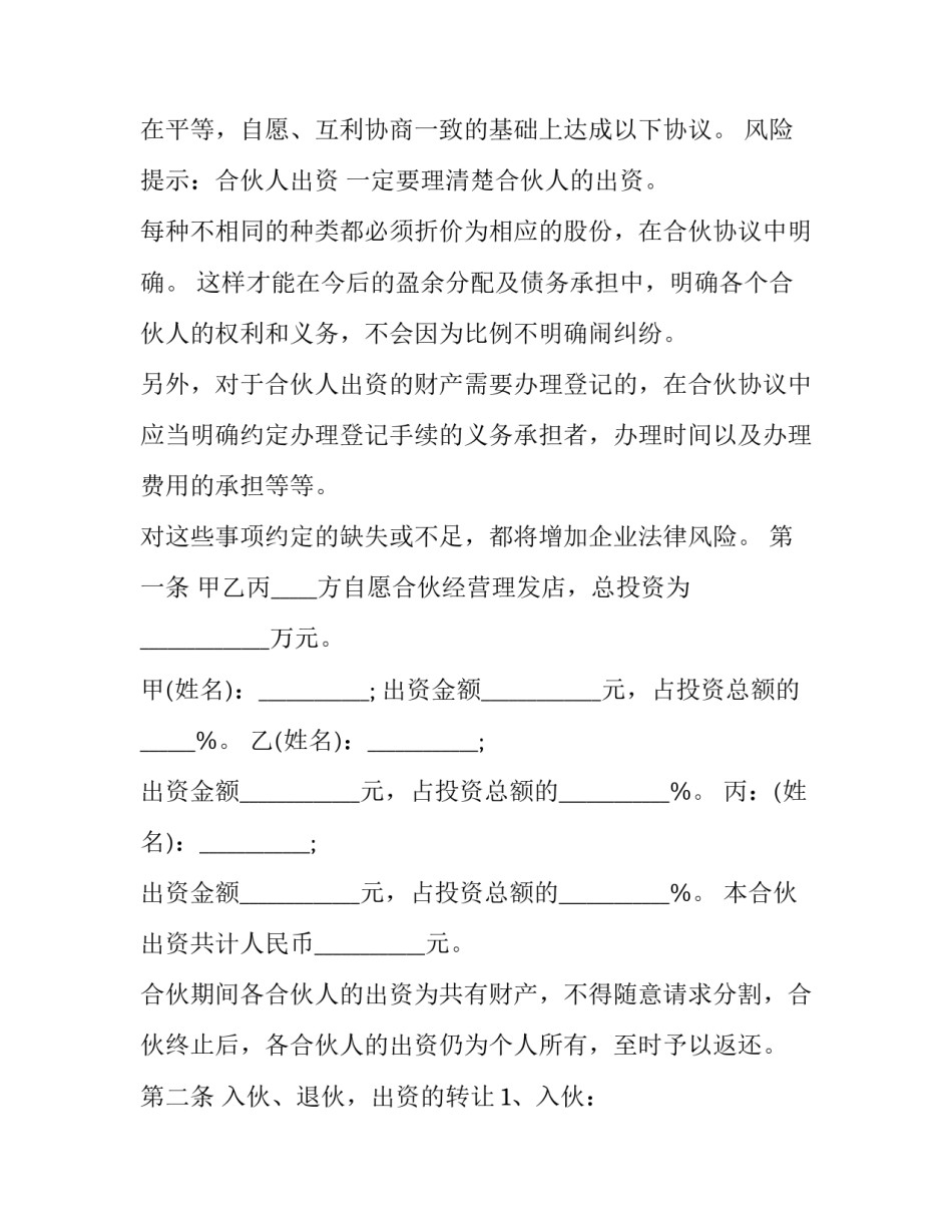 三个合伙人合作协议书合同(3篇)_第3页