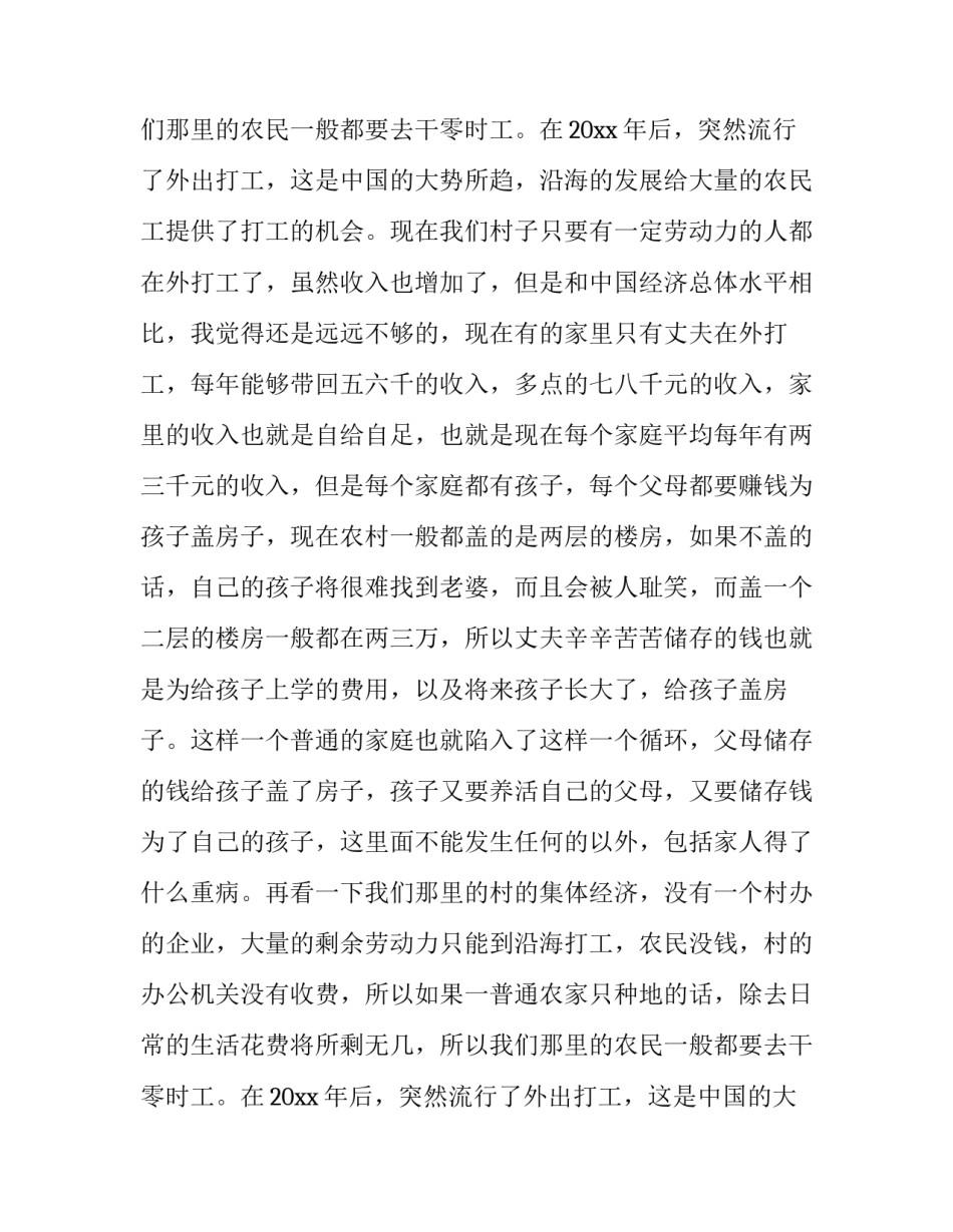 2023年农村调研报告(8篇)_第2页