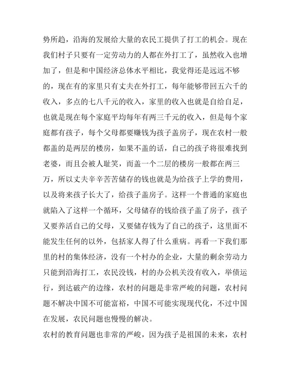 2023年农村调研报告(8篇)_第3页