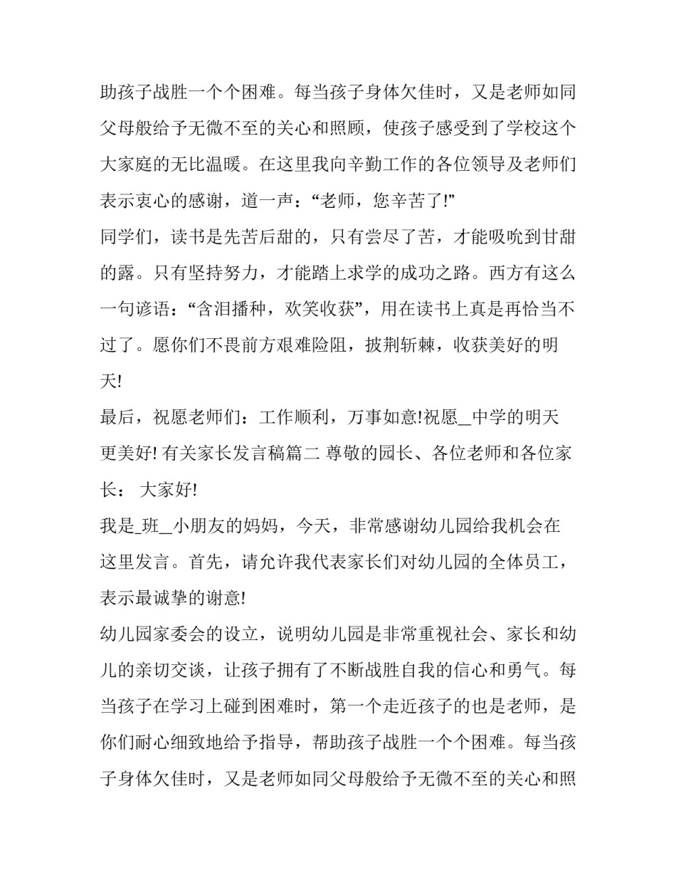 有关家长发言稿(20篇)_第2页