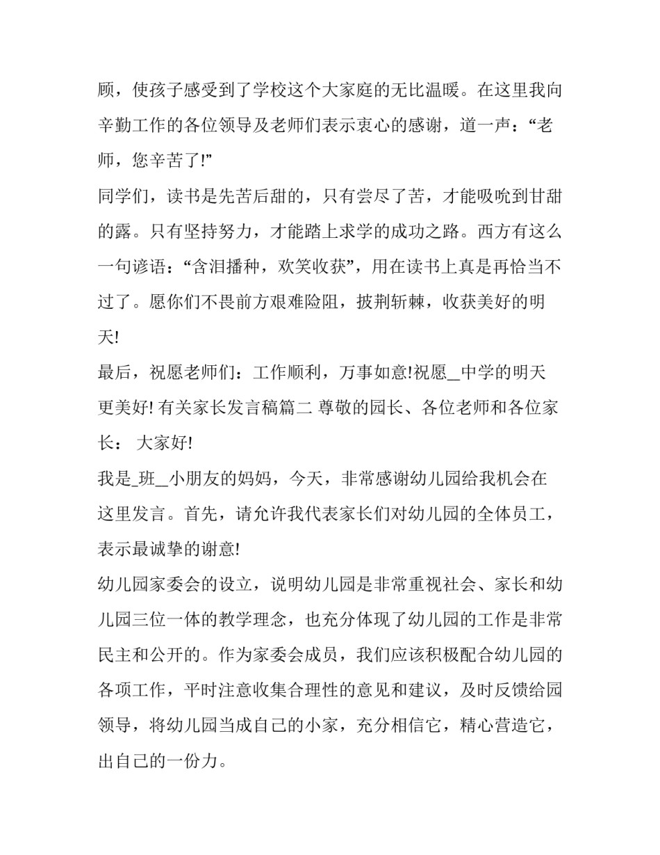 有关家长发言稿(20篇)_第3页