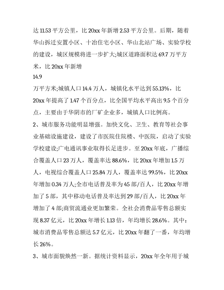 最新乡镇城镇化建设调研报告(6篇)_第2页