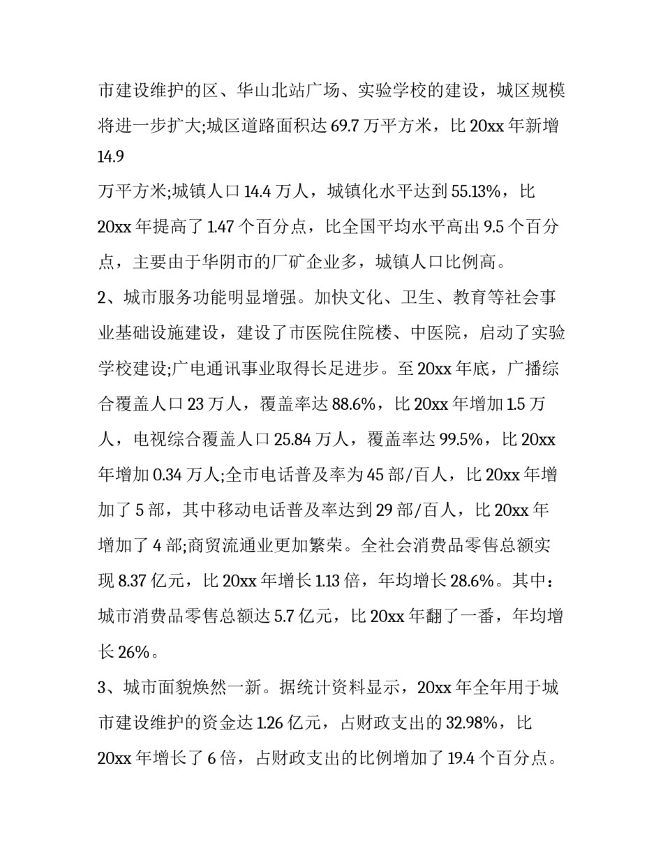 最新乡镇城镇化建设调研报告(6篇)_第3页