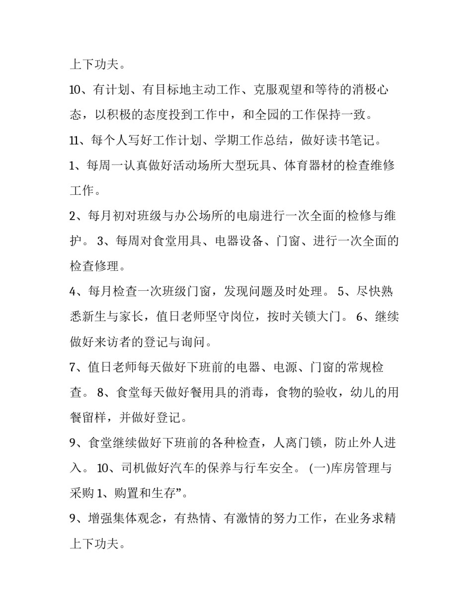 幼儿园后勤部工作计划(三篇)_第2页