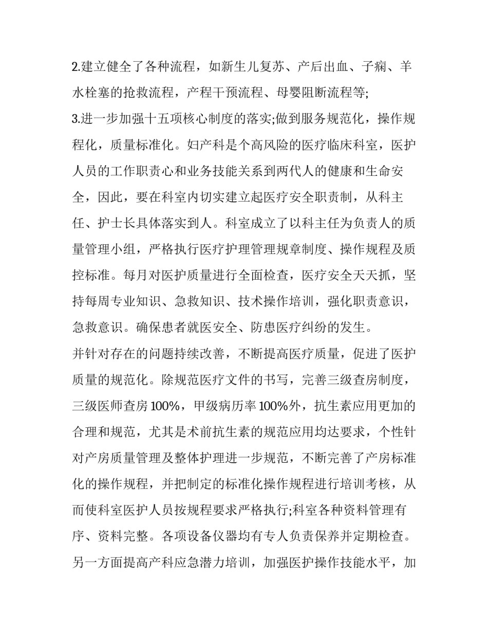 2023年医院妇产科室工作总结及计划 医院妇产科年度总结(4篇)_第2页