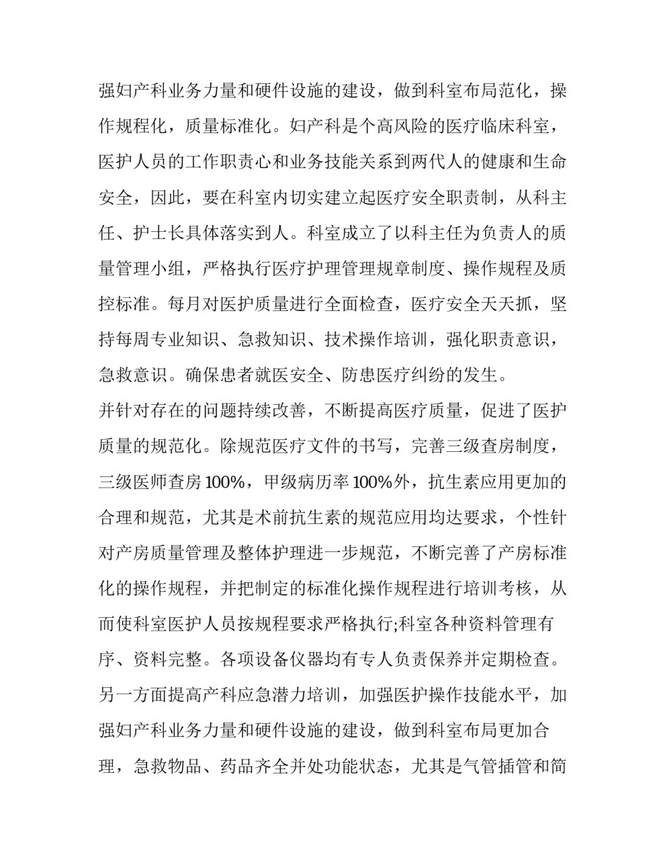 2023年医院妇产科室工作总结及计划 医院妇产科年度总结(4篇)_第3页