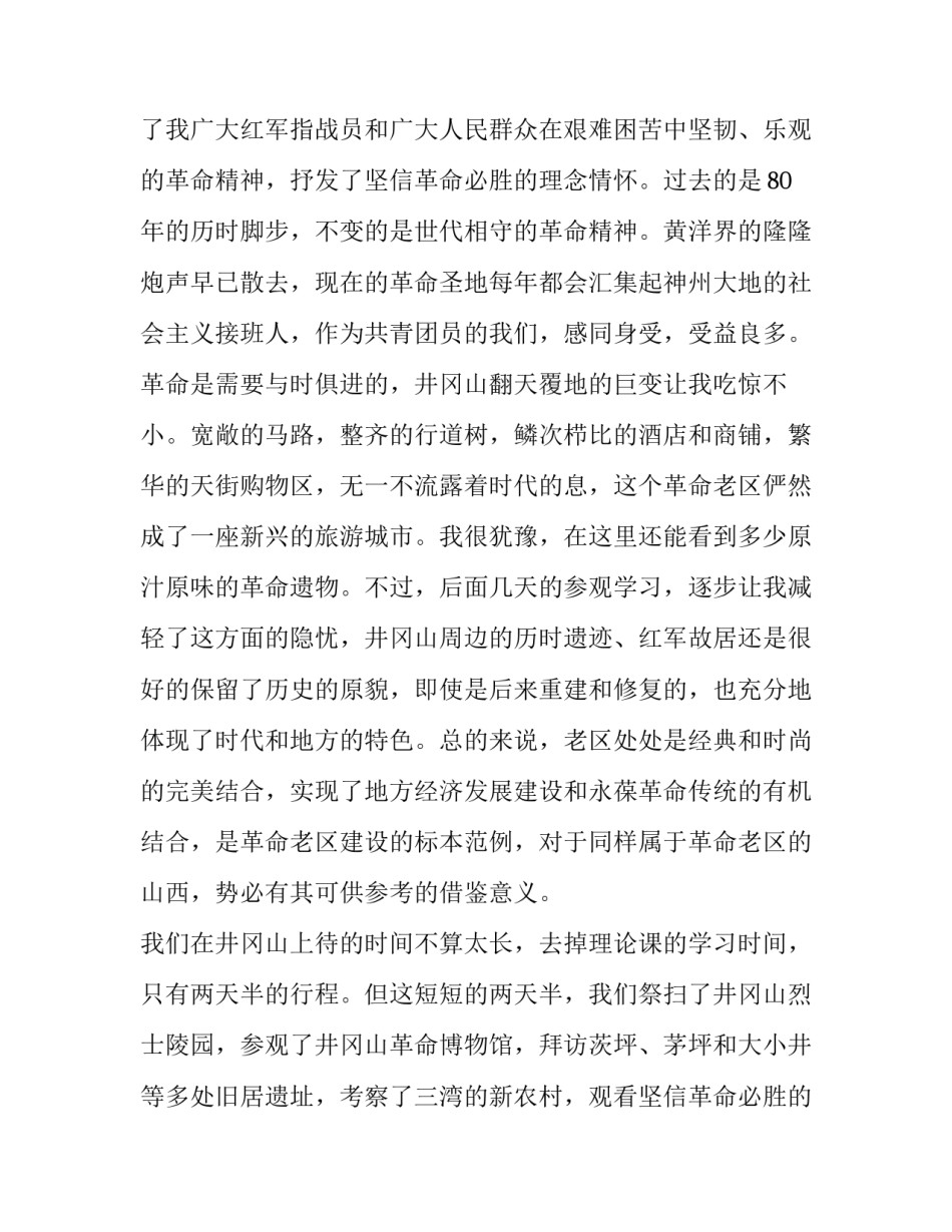 青马工程培训心得体会网 青马工程培训心得体会(优秀8篇)_第2页