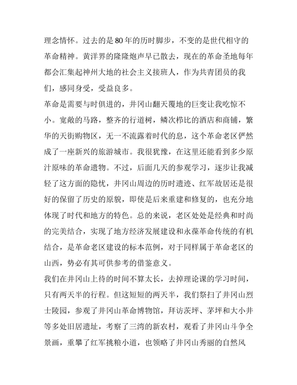 青马工程培训心得体会网 青马工程培训心得体会(优秀8篇)_第3页