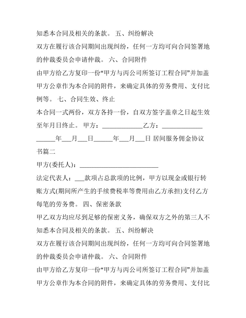 居间服务佣金协议书(22篇)_第2页