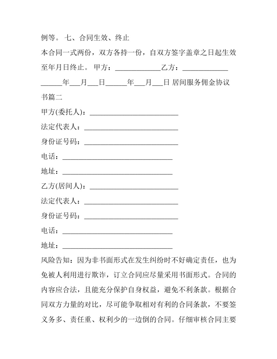 居间服务佣金协议书(22篇)_第3页