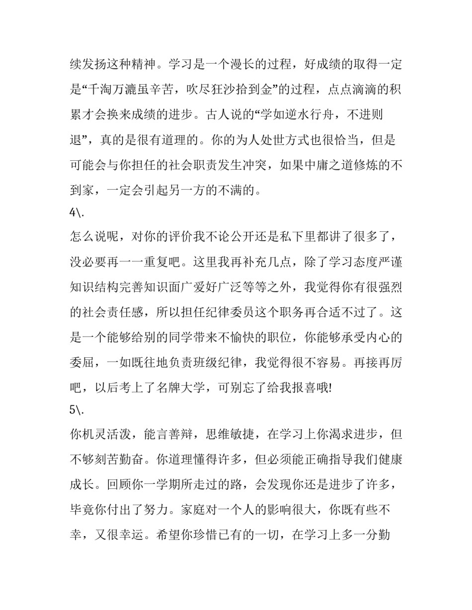 2023年发展报告评语(通用8篇)_第2页