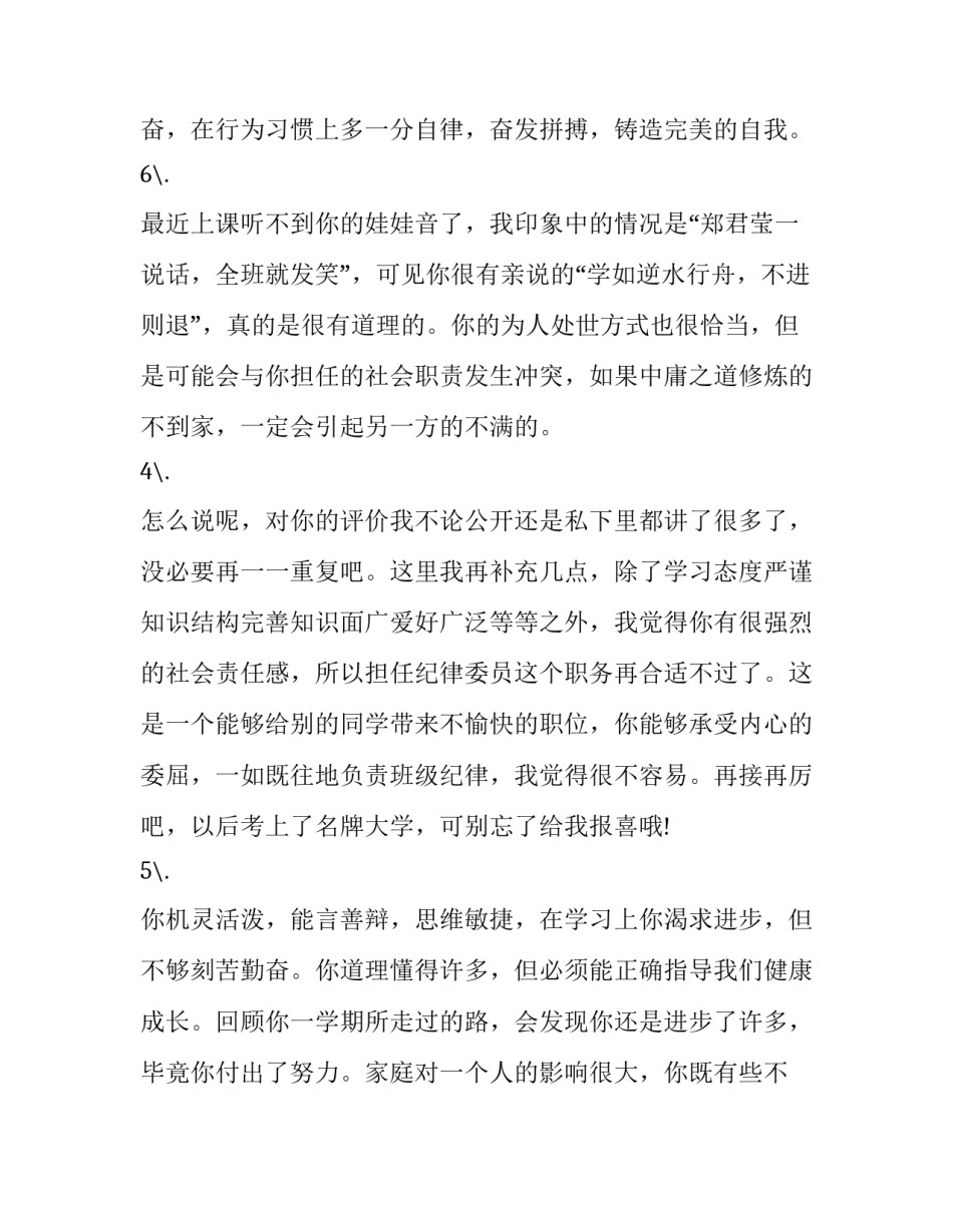 2023年发展报告评语(通用8篇)_第3页