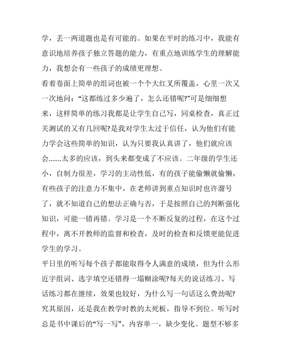 最新期中考试后教师讲话稿(21篇)_第2页