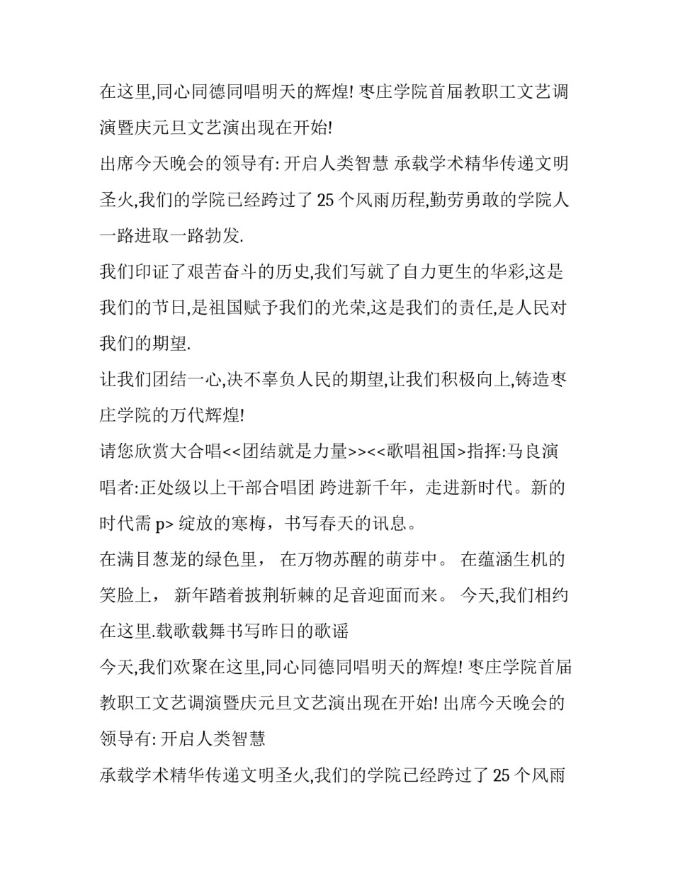 元旦晚会主持词开场白范文_第2页