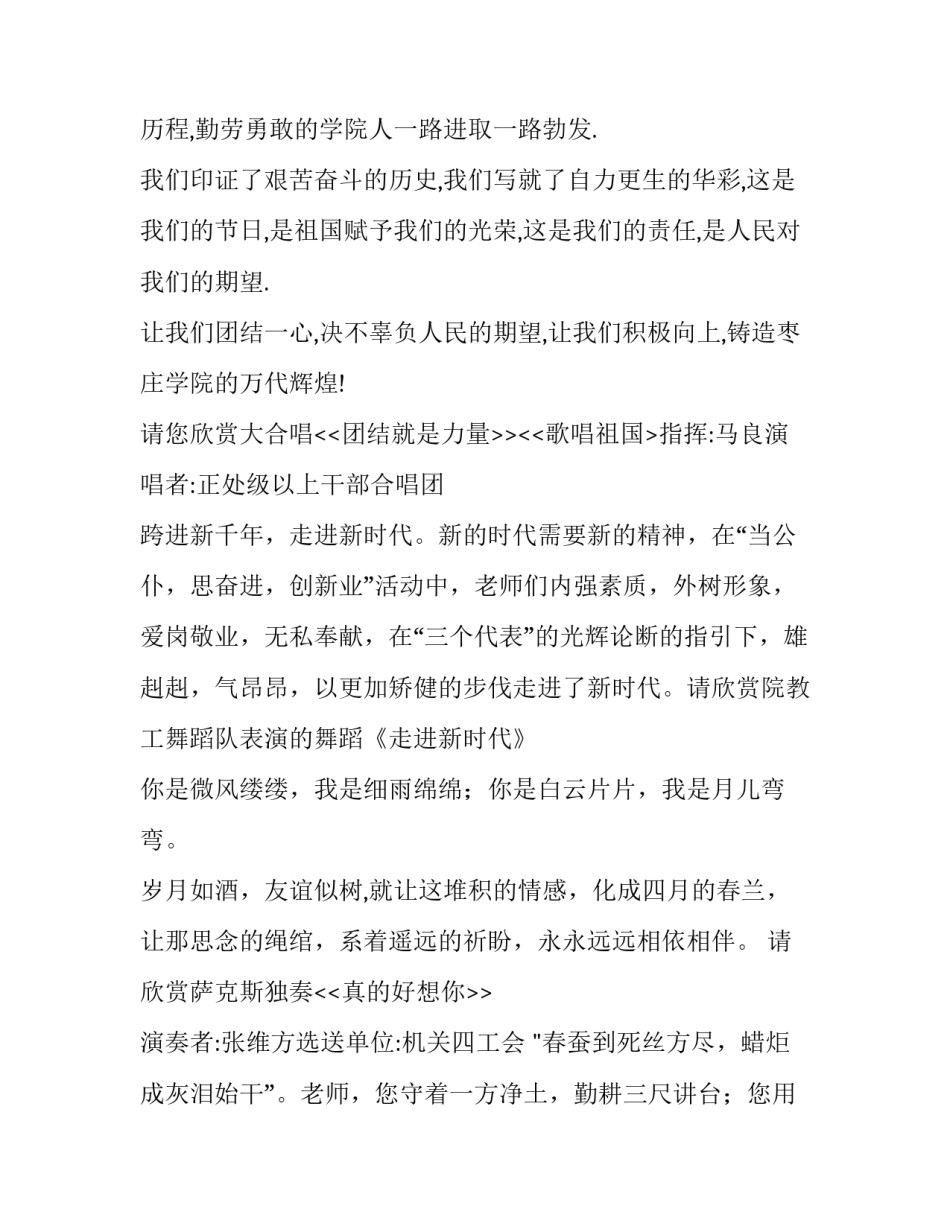 元旦晚会主持词开场白范文_第3页