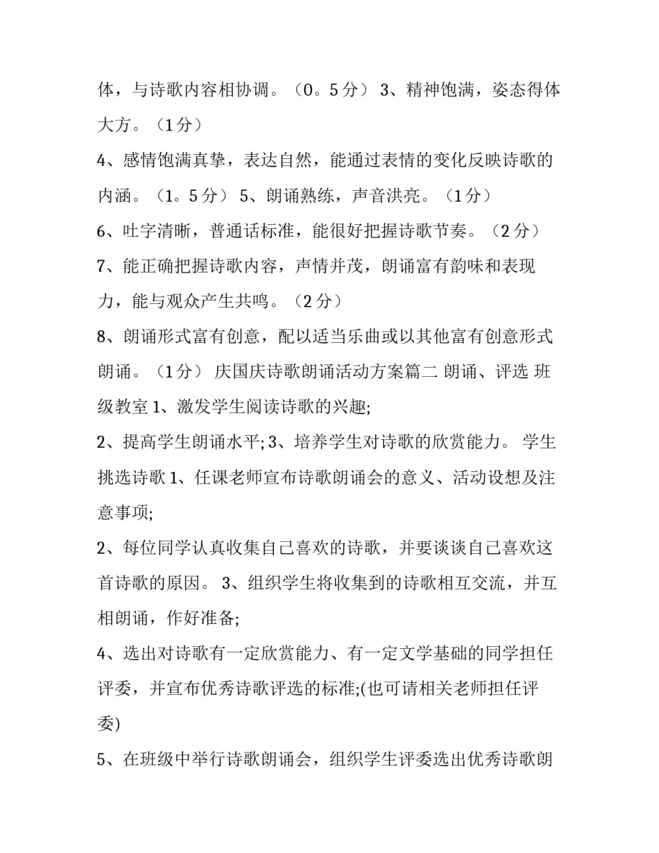 庆国庆诗歌朗诵活动方案 诗歌朗诵活动方案(大全10篇)_第3页