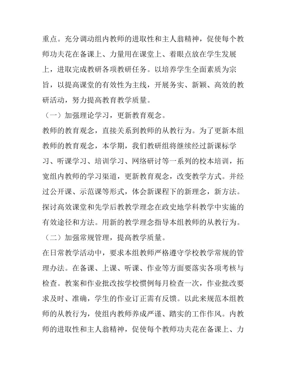 学校教研个人工作计划 教研教学个人工作计划(五篇)_第2页