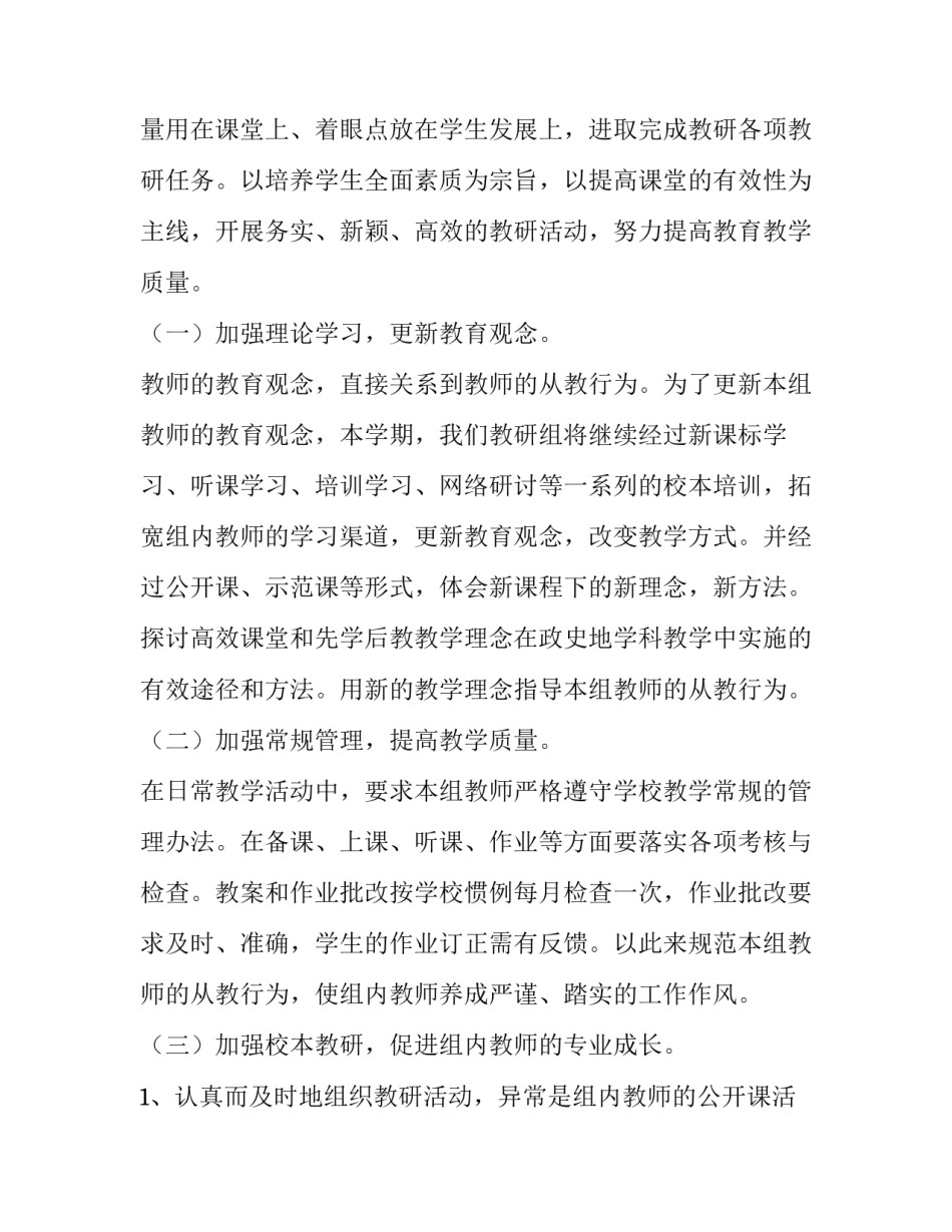 学校教研个人工作计划 教研教学个人工作计划(五篇)_第3页