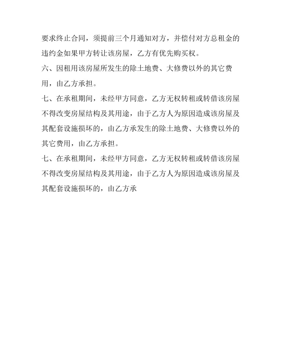 2023年经营用房租赁合同(十六篇)_第2页