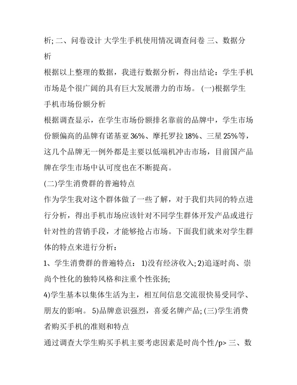 大学生市场调研报告选题 大学生市场调研报告的(4篇)_第2页