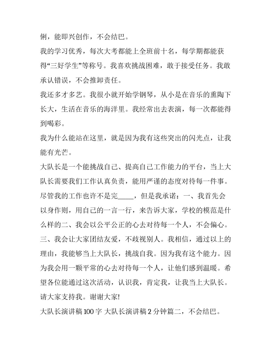 2023年大队长演讲稿100字 大队长演讲稿2分钟(13篇)_第2页