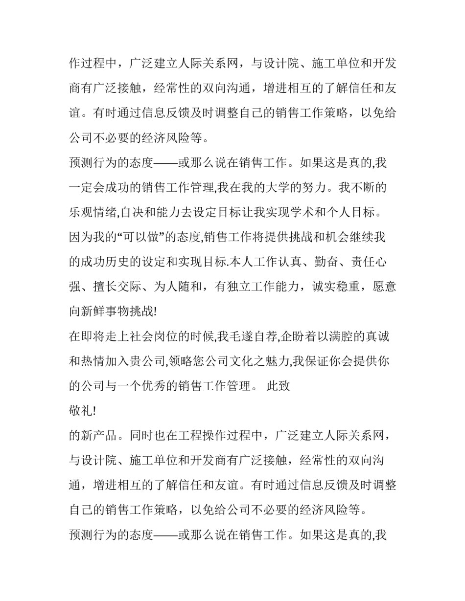 销售经理求职信最新范文_第2页