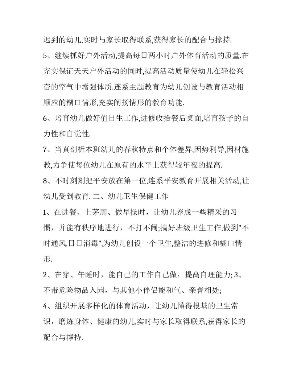 老师个人工作计划幼儿园(五篇)_第2页