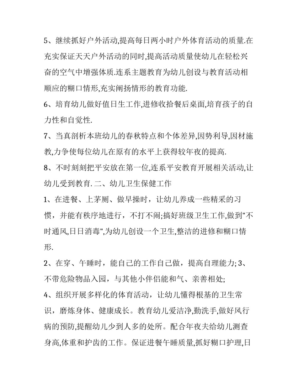 老师个人工作计划幼儿园(五篇)_第3页