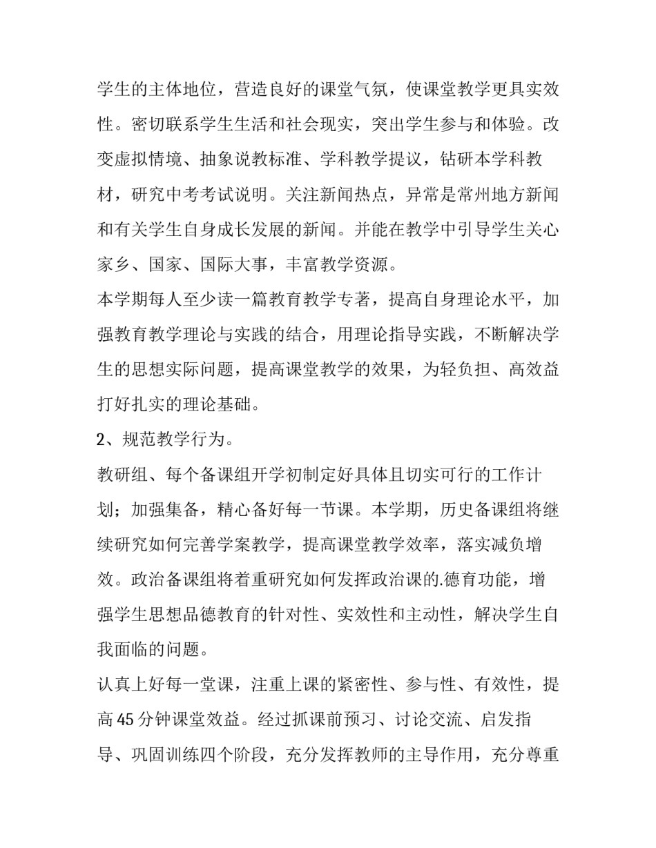 学校教研个人工作计划 学校教研活动工作计划(5篇)_第3页