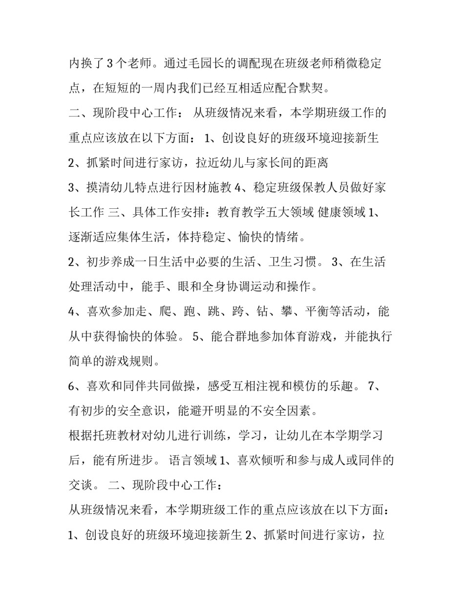 2023年幼儿园大班班主任工作计划(十五篇)_第2页