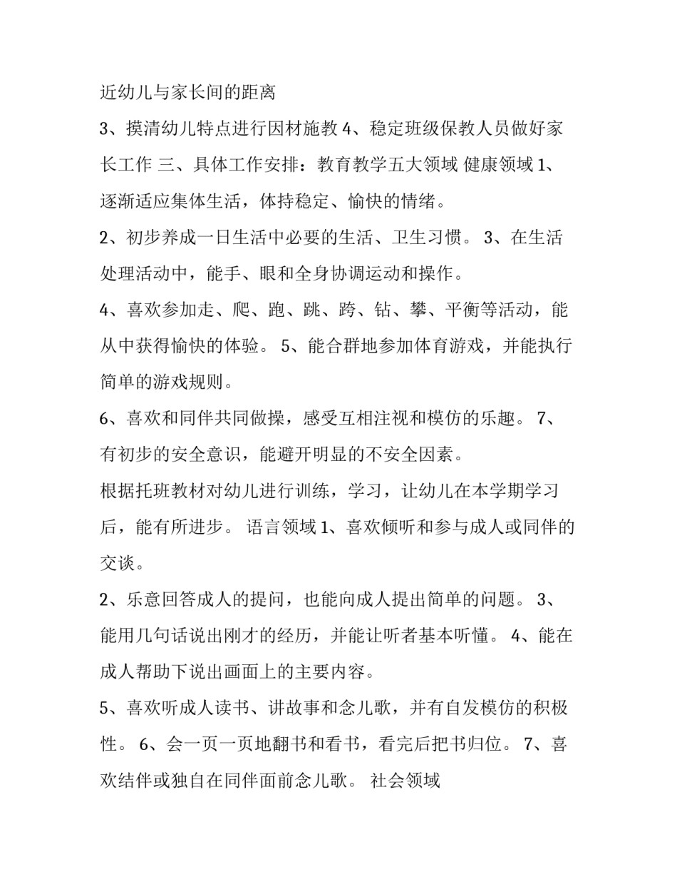 2023年幼儿园大班班主任工作计划(十五篇)_第3页