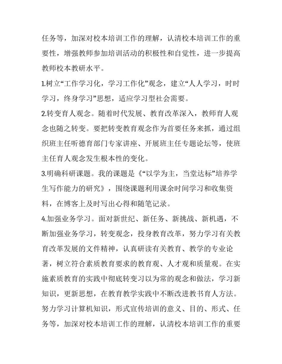 小学教师个人培训计划(8篇)_第2页