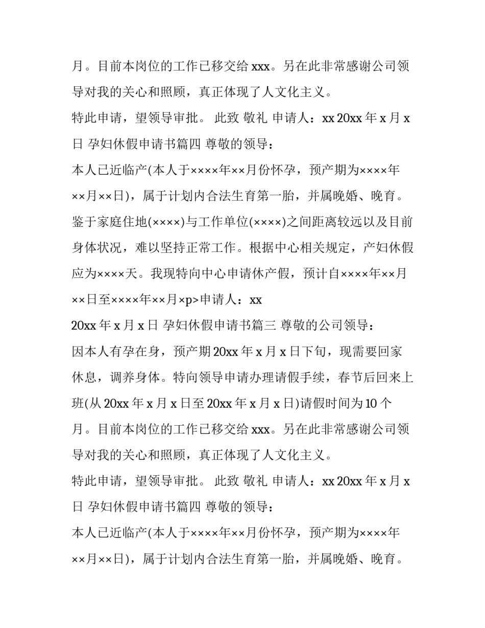 孕妇休假申请书(八篇)_第2页