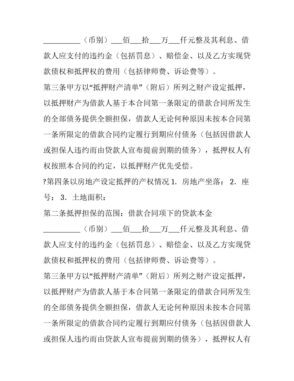 关于个人商业用房贷款抵押合同的范文_第2页