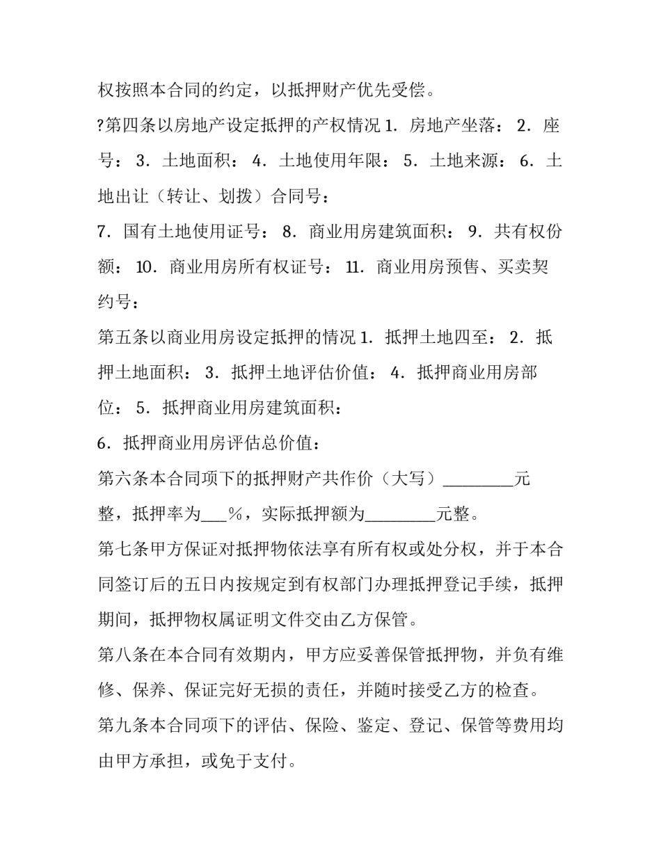 关于个人商业用房贷款抵押合同的范文_第3页