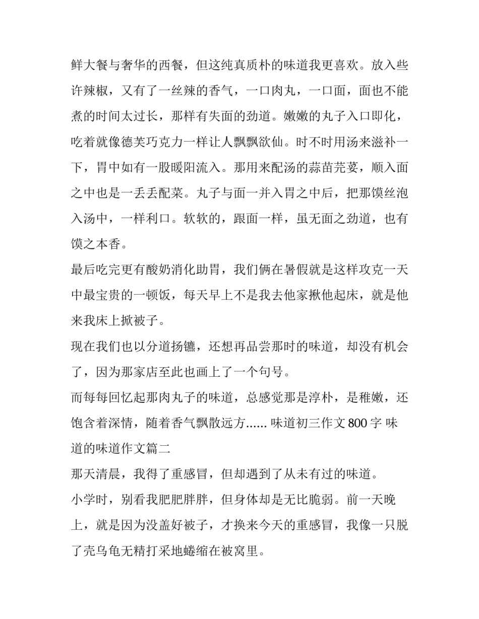 味道初三作文800字 味道的味道作文(12篇)_第2页