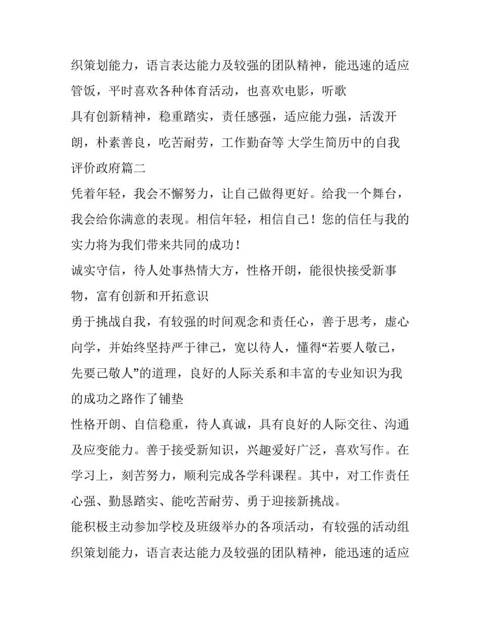 最新大学生简历中的自我评价政府(3篇)_第3页